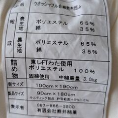 ジュニア布団　ウォッシャブル合繊敷布団Jr.の画像