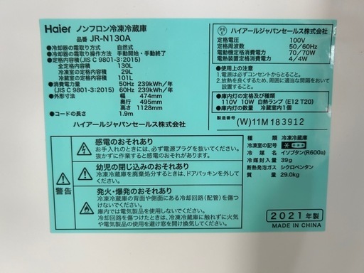 配達可【ハイアール】冷蔵庫130L★2021年製 クリーニング済み/6ヶ月保証付き【管理番号10807】中