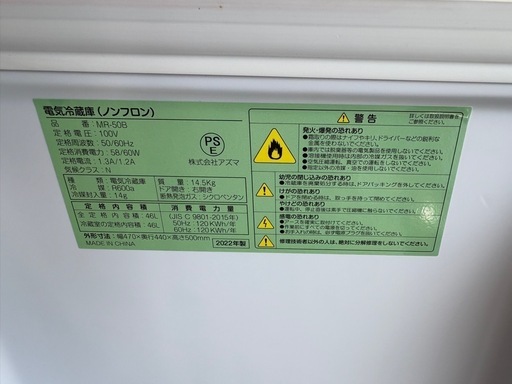 【リサイクルサービス八光】2022年製　アズマ 電気冷蔵庫　小型　製氷室付  MR-50B 46L