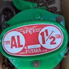 SPEED TYPE AL FUTABA (1-1/2)TON
の画像