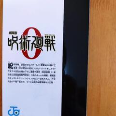 呪術廻戦0.5の画像