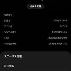 GalaxyS23FEの画像