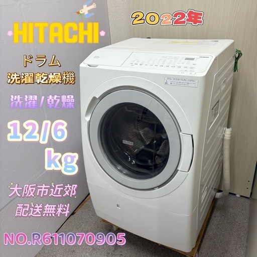 ⭐️HITACHI⭐️ ドラム洗濯乾燥機 2022年製 洗濯12kg乾燥6kg 大阪市近郊配送無料