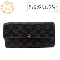 ルイヴィトン LOUIS VUITTON 長財布 ダミエ ポルトフォイユ