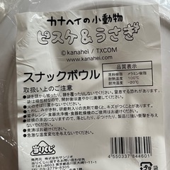 8/31まで‼️値下げ！最終価格‼️♡カナヘイ♡スナックボウル♡の画像