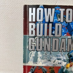 【中古】ホビージャパンHOW TO BUILD GUNDAM 別冊の画像