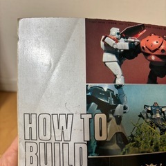 【中古】ホビージャパンHOW TO BUILD GUNDAM 別冊の画像