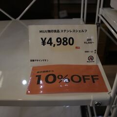 【川崎市宮前区リサイクルオフ】MUJI　無印良品ステンレスラック　小　w56cmの画像
