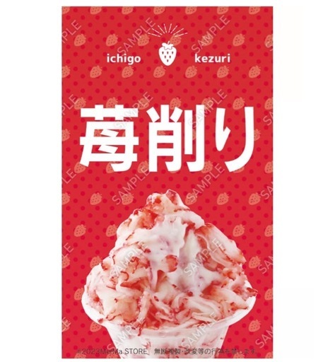 苺削り　タペストリー