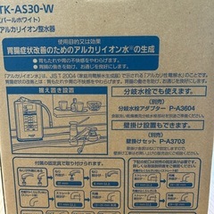 TK-AS30-W アルカリイオン整水器の画像