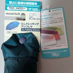 【新品未使用品】モンベル　U.L.トレッキングアンブレラ　タグ付き　引き取りに来ていただける方の画像