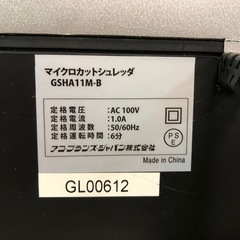 名)アコブランズジャパン　マイクロカットシュレッダ　GSHA11M-Bの画像