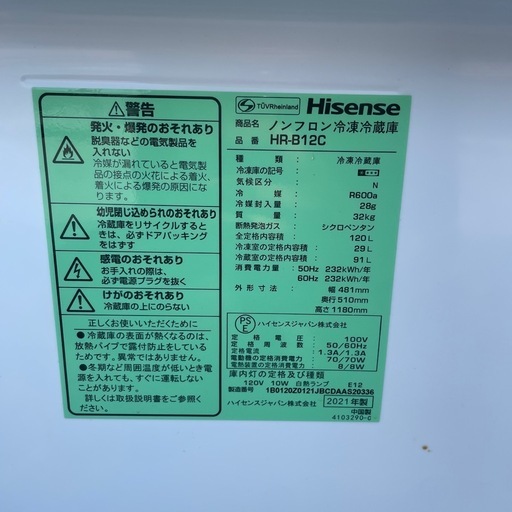 ハイセンス　冷蔵庫　21年製