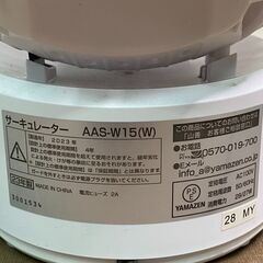 動作確認OK  YAMAZEN 山善  2023年製 エアーサーキュレーター AAS-W15(W) ホワイト 首振り 上下角度調節　の画像