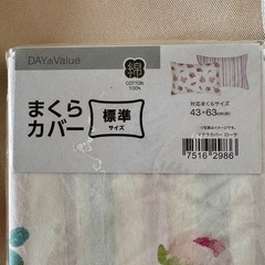 まくらカバー　新品未開封の画像