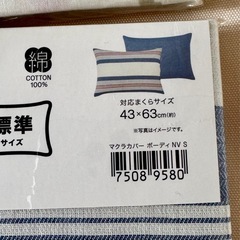 まくらカバー　新品未開封の画像