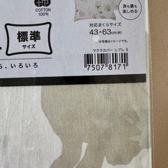 まくらカバー　新品未開封の画像