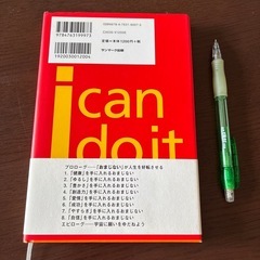 私はできる！の画像