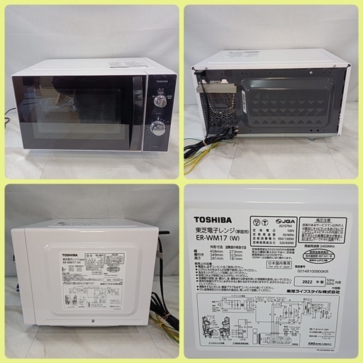 八5857] TOSHIBA 2022年製電子レンジER-WM17 (W) 外形寸法幅458