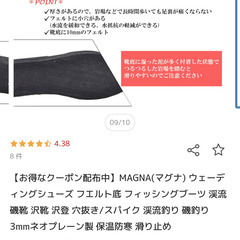 ★MAGNA(マグナ) ウェーディングシューズ★フエルト底 沢登用　新品未使用の画像
