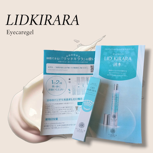 新品 リッドキララ 10g まぶた用アイケアジェル 北の快適工房 北