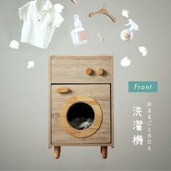 [新品未使用]おままごと洗濯機 冷蔵庫 定価19,800円の画像