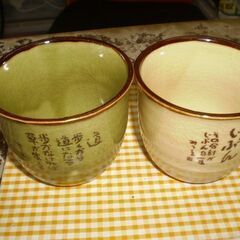 相田みつを　湯呑み　２個