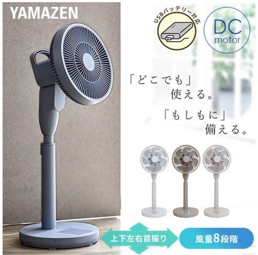 山善　サーキュレーター扇風機 DCモーター搭載