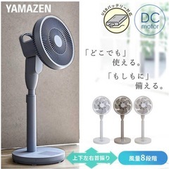 山善　サーキュレーター扇風機 DCモーター搭載 