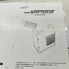 スポットクーラーの画像