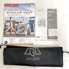 APIX/アピックス APF-570 ソーラーパワーファン2 SOTOMO 2025年製 防水 扇風機 アウトドア 防災 災害 ☆札幌市 白石店  の画像