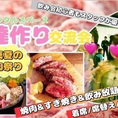 【本日/女性締切/男性急募】7/9(水)＜新宿＞焼肉＆すき…