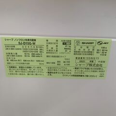 【SHARP】シャープ 2ドア冷蔵庫 SJ-D15G-W 2021年製 152L 冷凍58L 冷蔵94L ホワイト 動作確認済 ノンフロン 生活家電 1人暮らし Y1809の画像