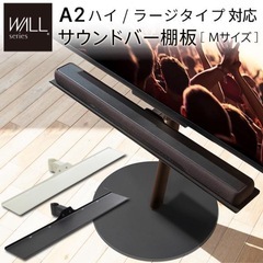 高級テレビスタンド EQUALS WALL A2 の画像