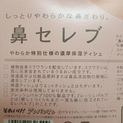 nepia鼻セレブティシュ１箱　②の画像