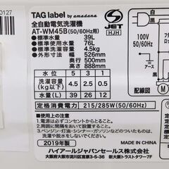 【恵庭】全自動洗濯機　ハイアール　AT-WM45B　2019年製　4.5㎏　中古品　PayPay支払いOK！の画像