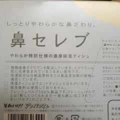 nepia鼻セレブティシュ１箱　③の画像