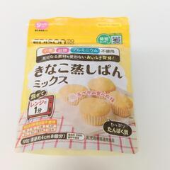 9ヶ月〜幼児期まで　蒸しぱんミックス　離乳食　幼児食の画像