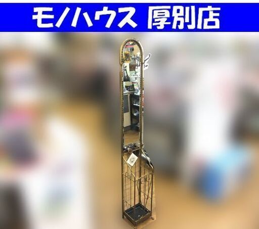 スチール コートハンガー ミラー 傘立て 玄関飾り 高さ 約175cm 中古 札幌市厚別区 厚別店