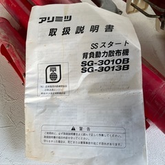 「アリミツ SG-3010B 背負い式動力散布機」の画像
