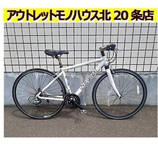 札幌【LOUIS GARNEAU ロードバイク 3×8段変速 LGS-RSR 3】フレームサイズ450mm タイヤ700C(DA22  ALEXRIMS) アルミフレーム ホワイト 自転車 ルイガノ 北20条店