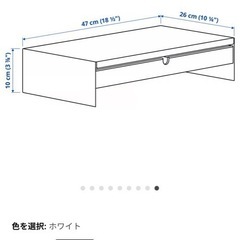 【IKEA】モニタースタンドの画像