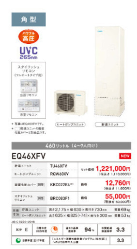 先着 1 台　取付工事込みのエコキュート！　【1台限り】ダイキン エコキュート460Lフルオート【 EQ46XFVセット、 リモコン、 脚部カバー】
