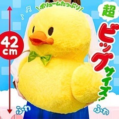 あひるのこ　びっく　ぬいぐるみ　EX きいろ　新品の画像