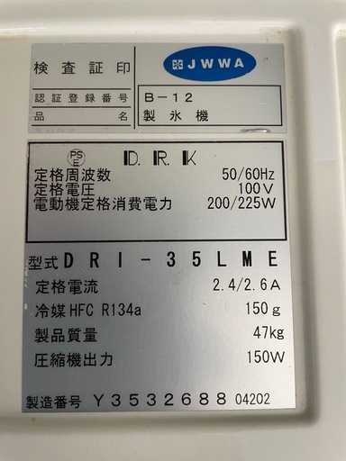 製氷機