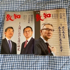 (お値下げ)月刊　致知　最新5冊セットの画像