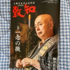 (お値下げ)月刊　致知　最新5冊セットの画像