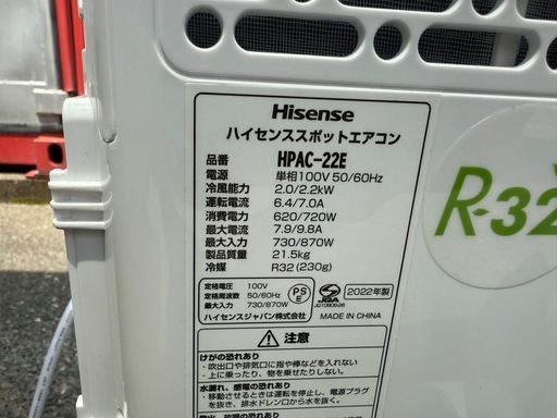美品　スポットエアコン HPAC-22E ハイセンス　