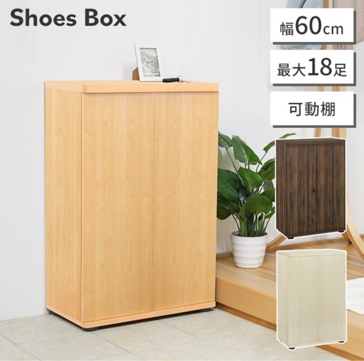 シューズボックス　下駄箱
