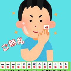 ★学生麻雀大会★